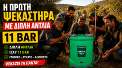 e-Agro: Homepage 22 Alternative view of Ψεκαστήρας Μπαταρίας Elettra Dalia Plus 18